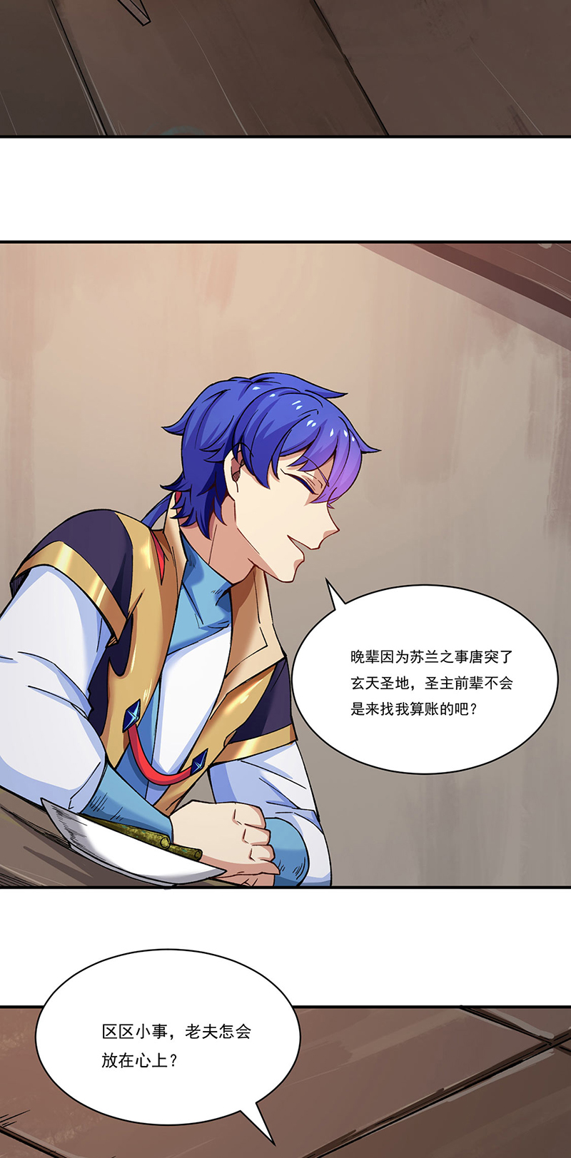 武道独尊第271话