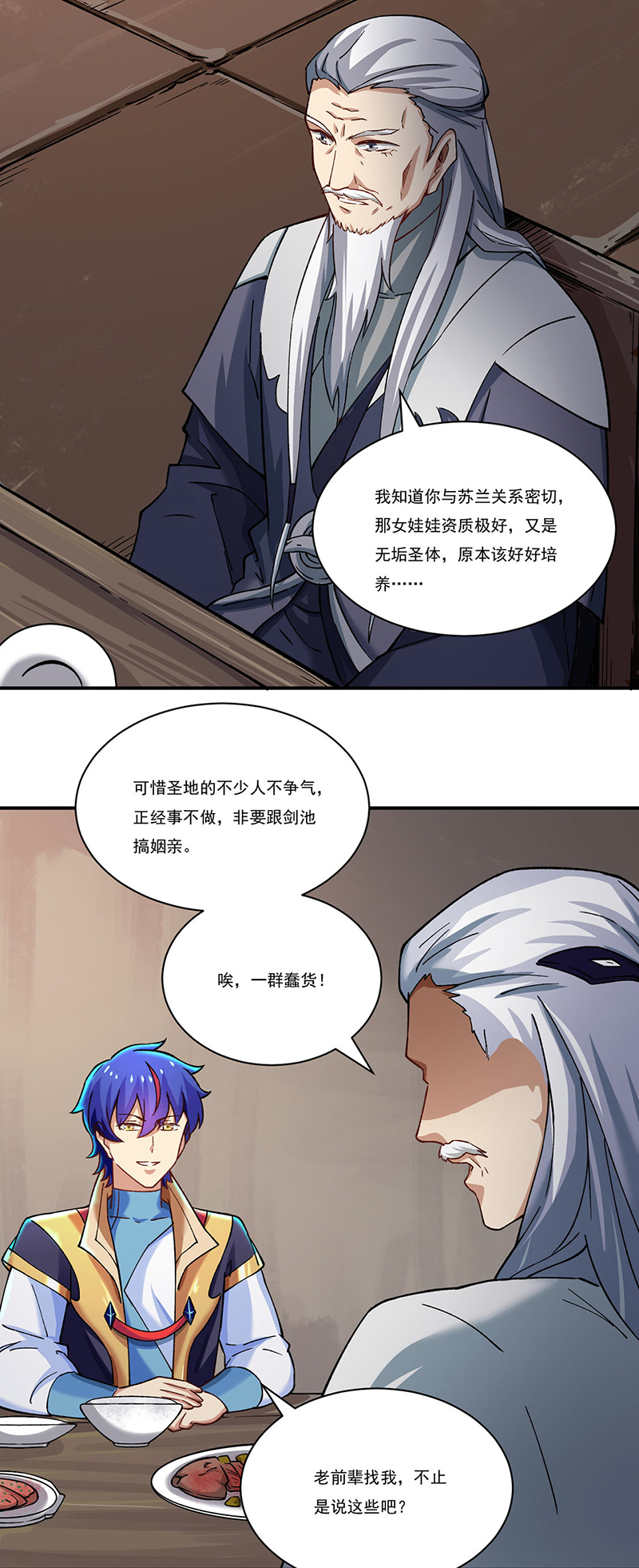 武道独尊第271话
