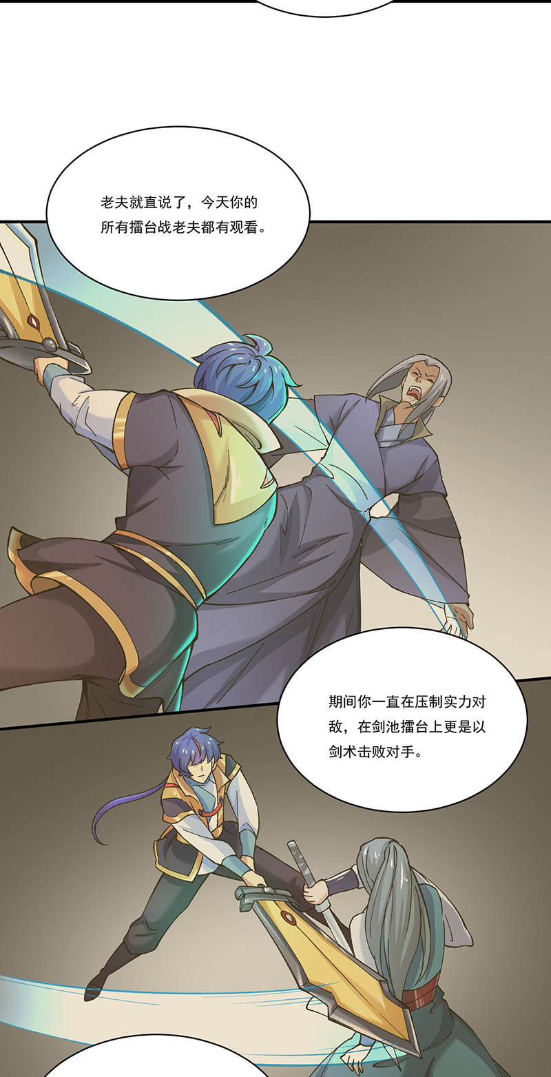 武道独尊第271话