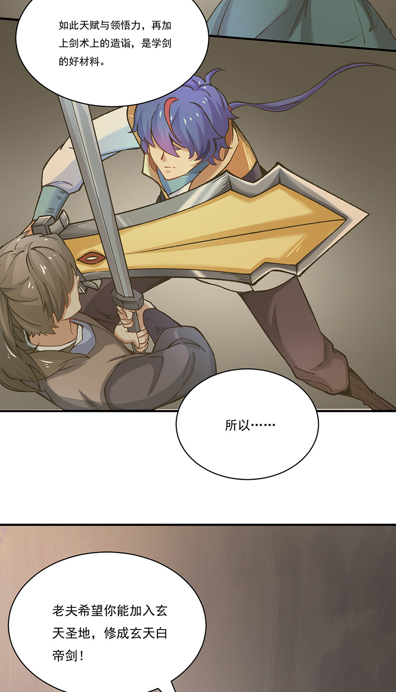 武道独尊第271话