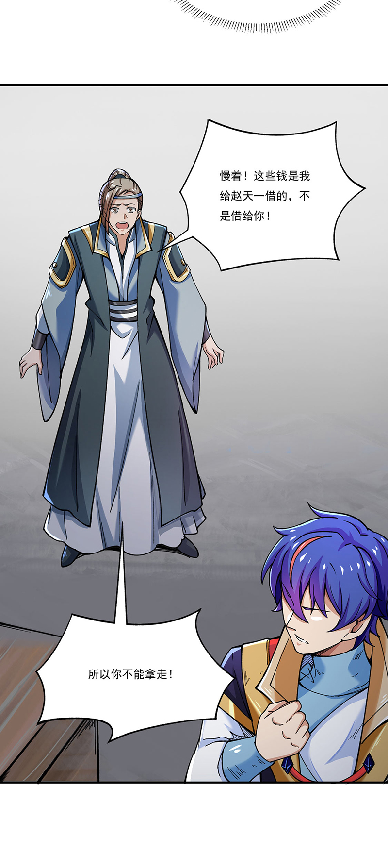 武道独尊第271话