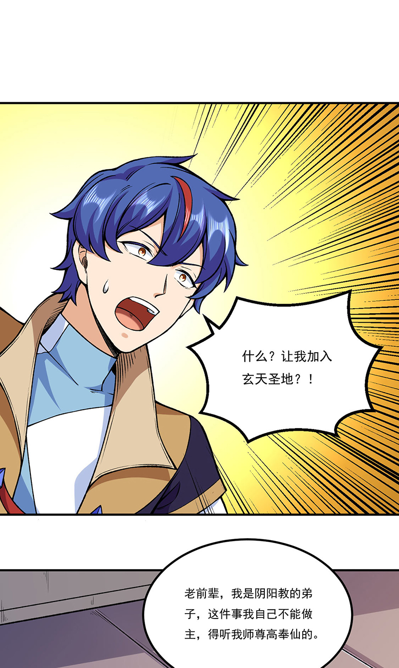 武道独尊第272话