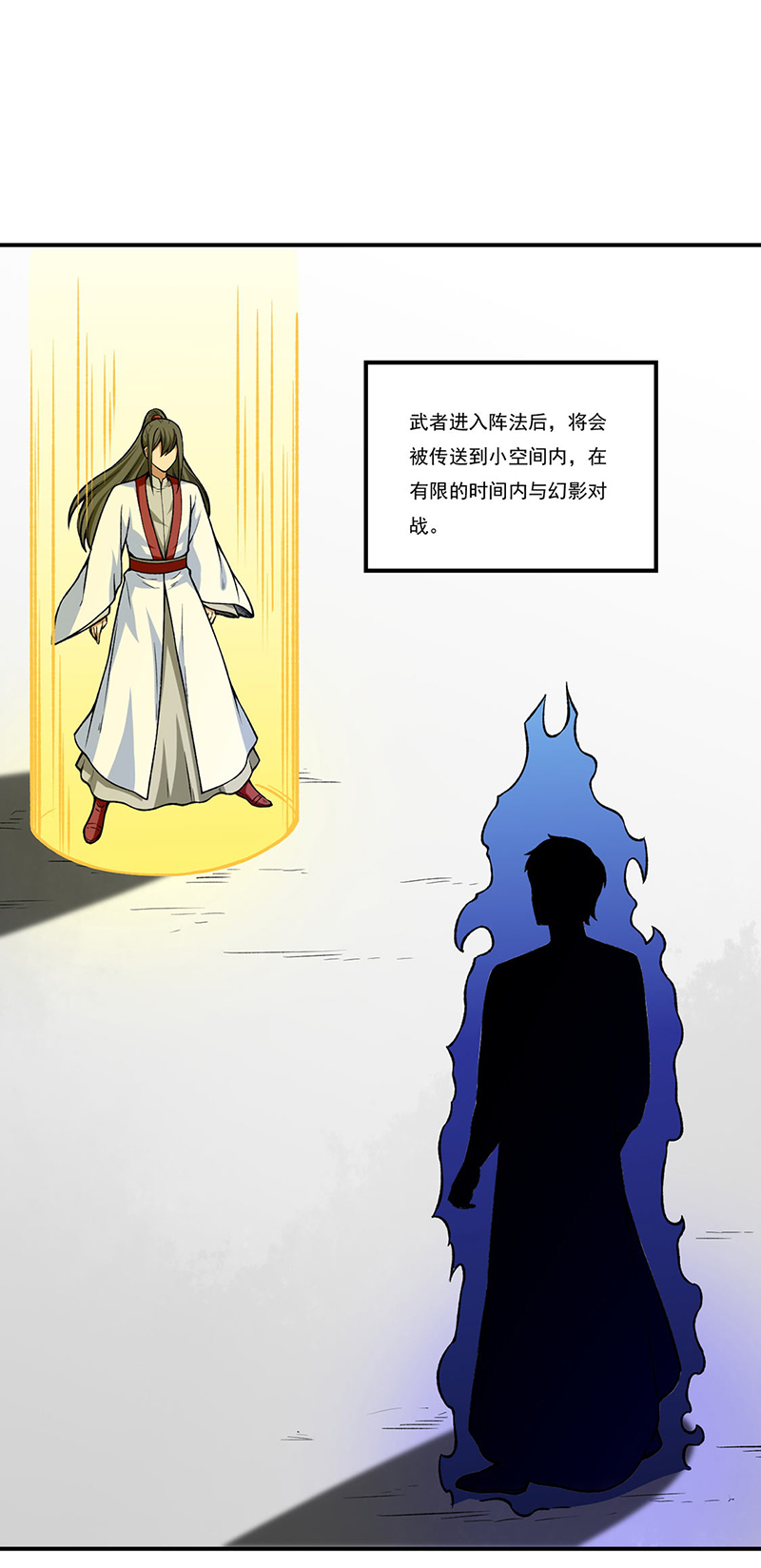 武道独尊第272话