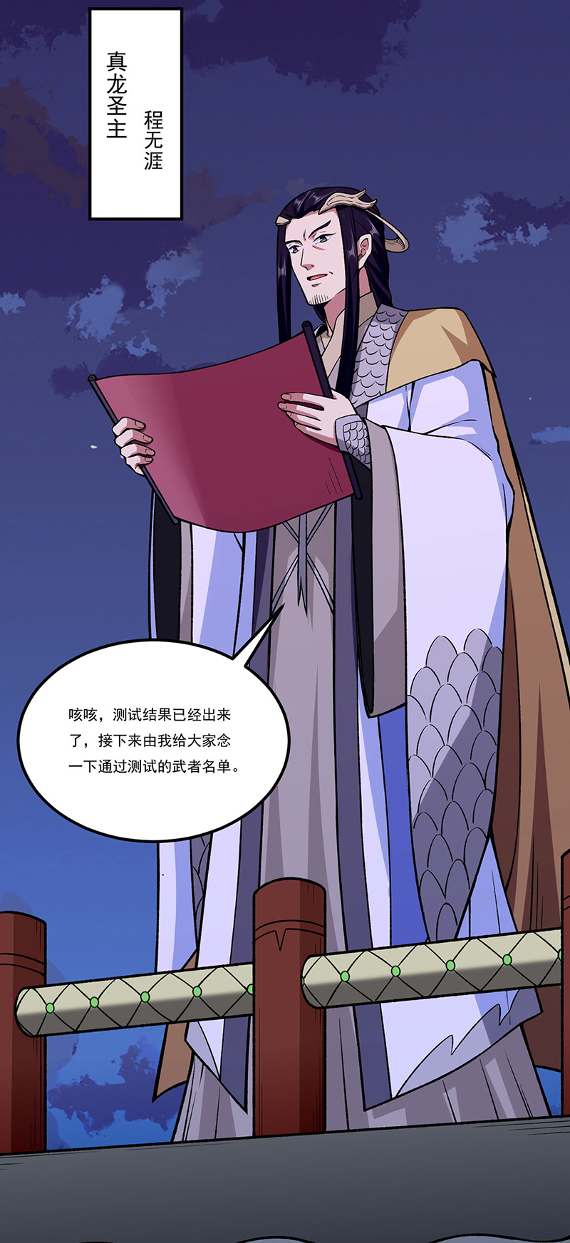 武道独尊第272话