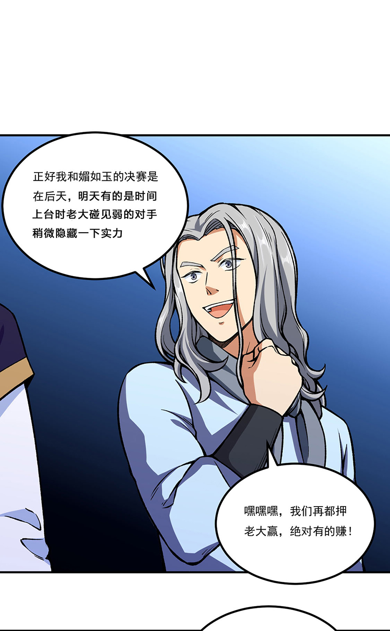 武道独尊第272话