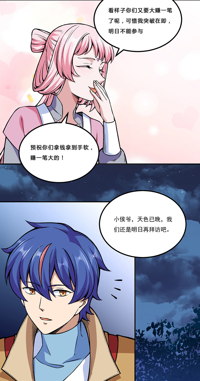 武道独尊第272话