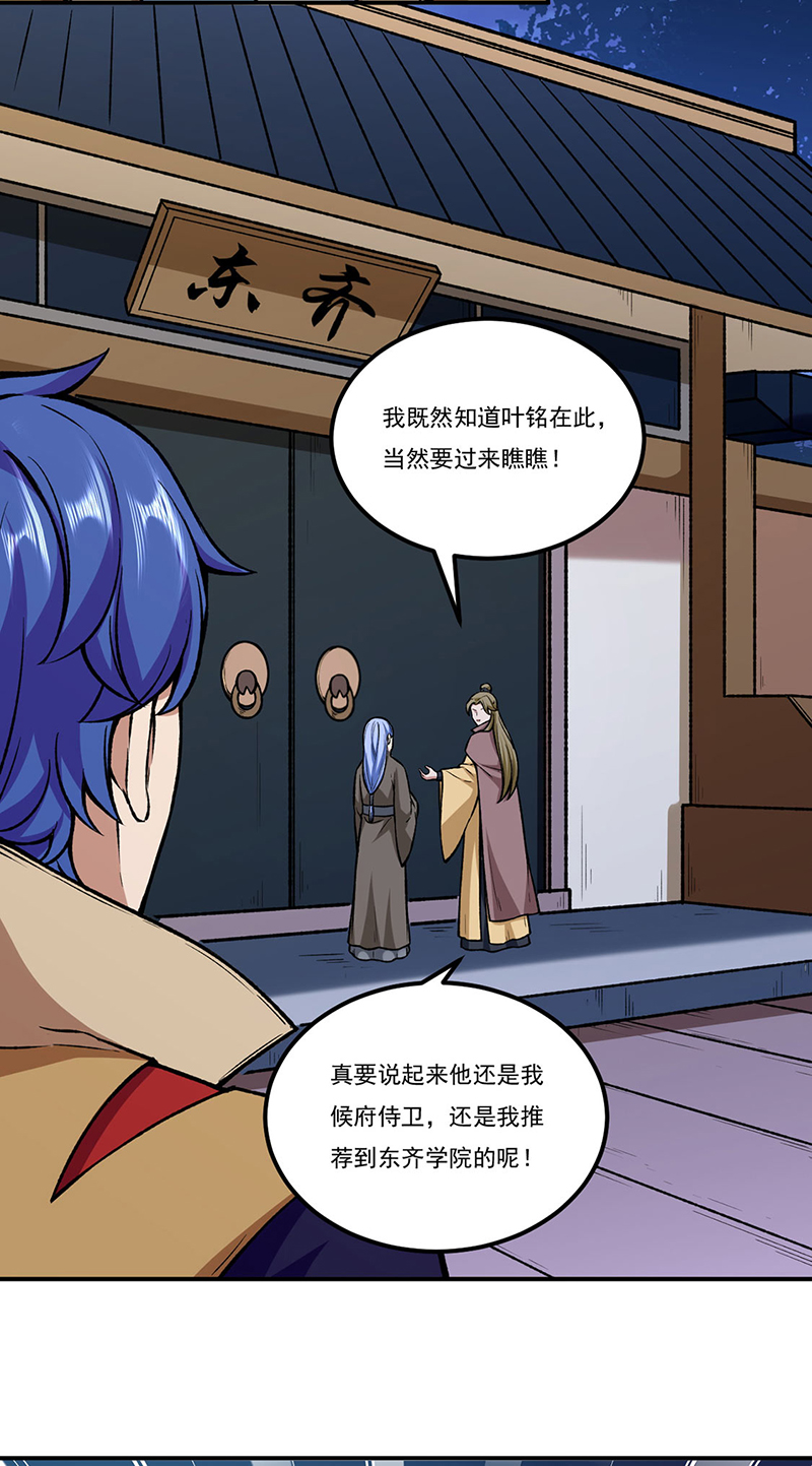 武道独尊第272话