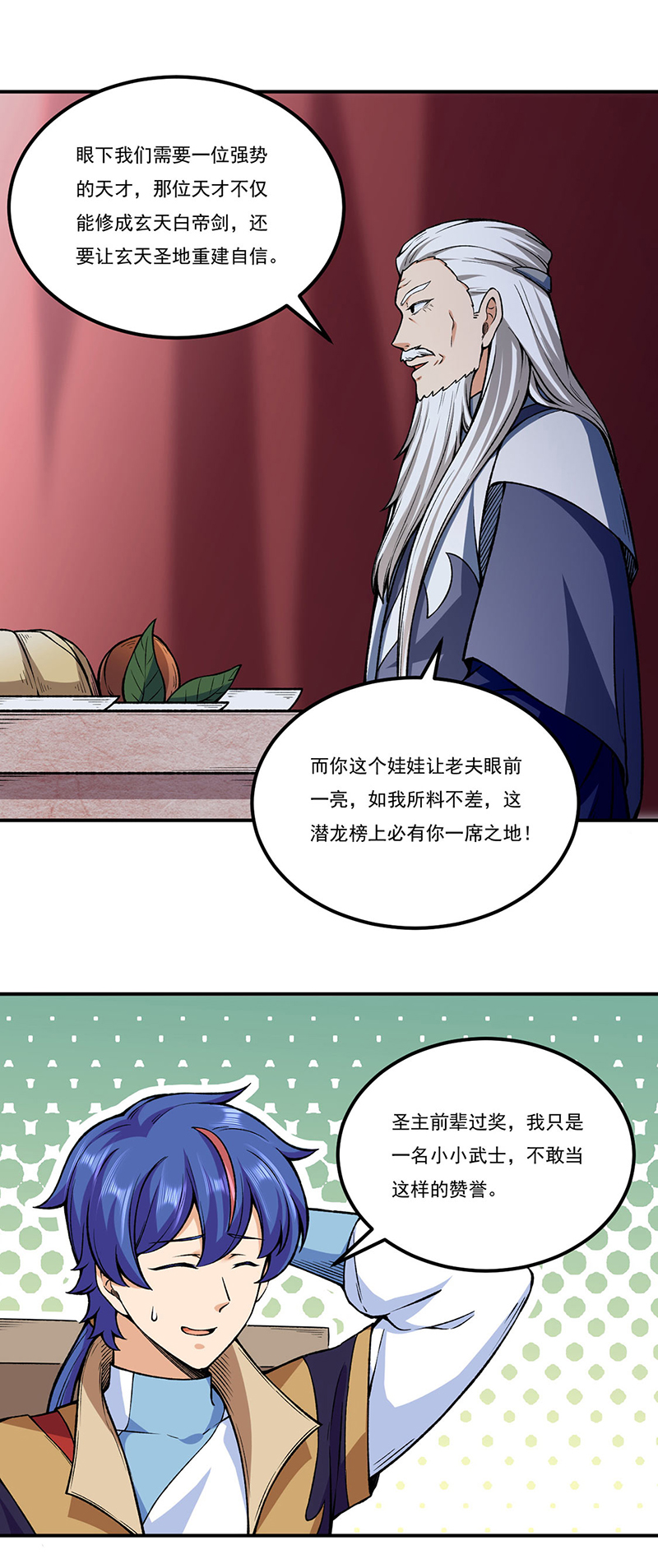 武道独尊第272话