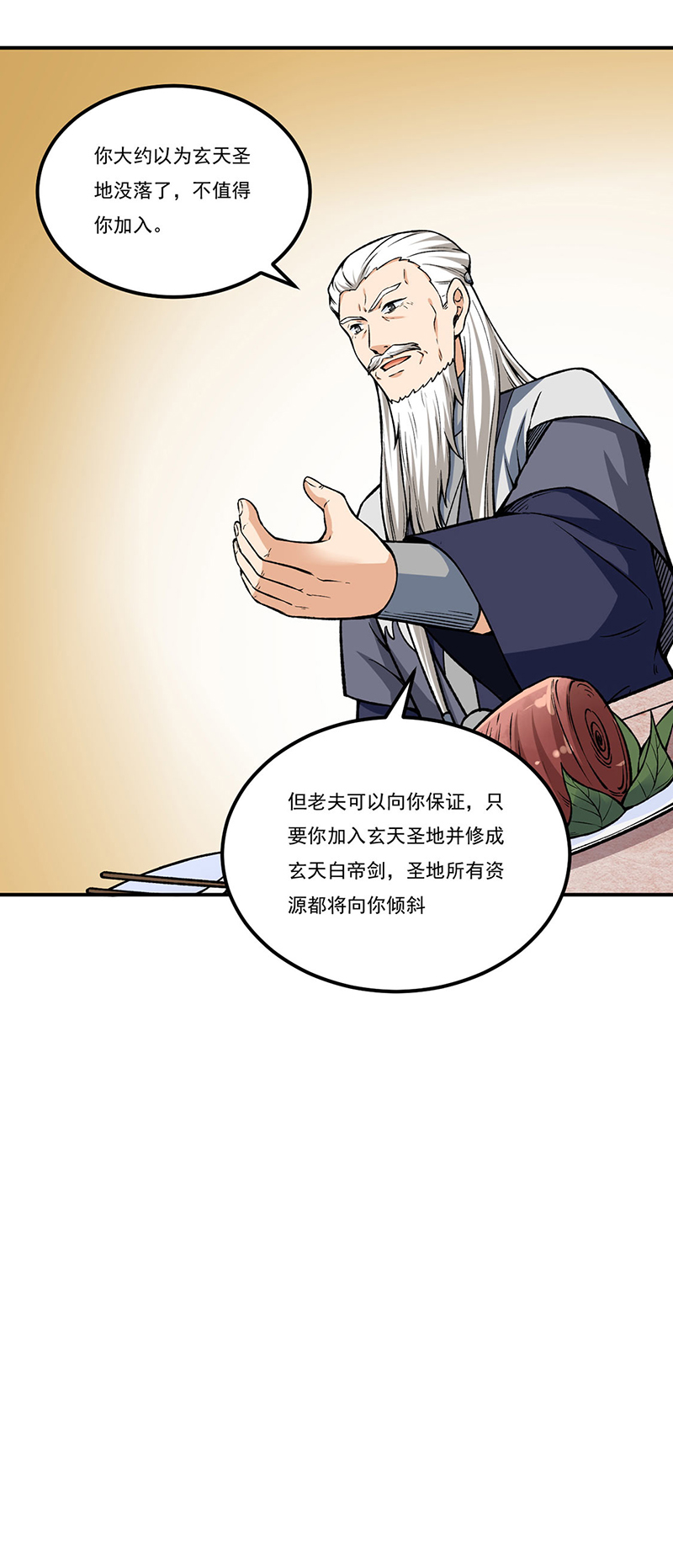 武道独尊第272话