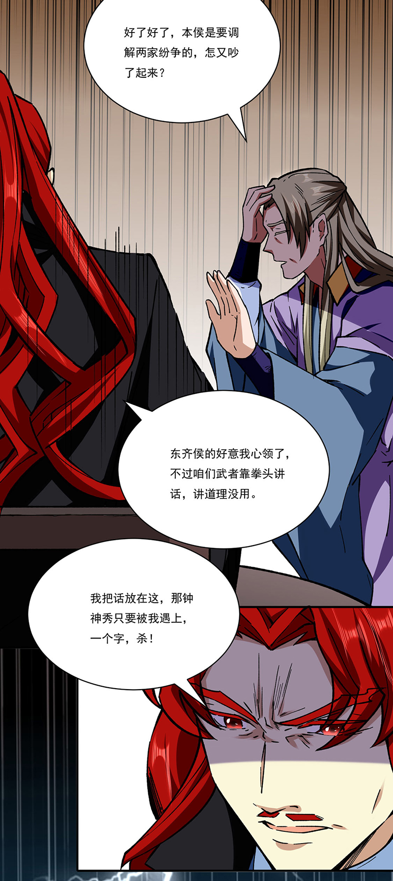 武道独尊第273话