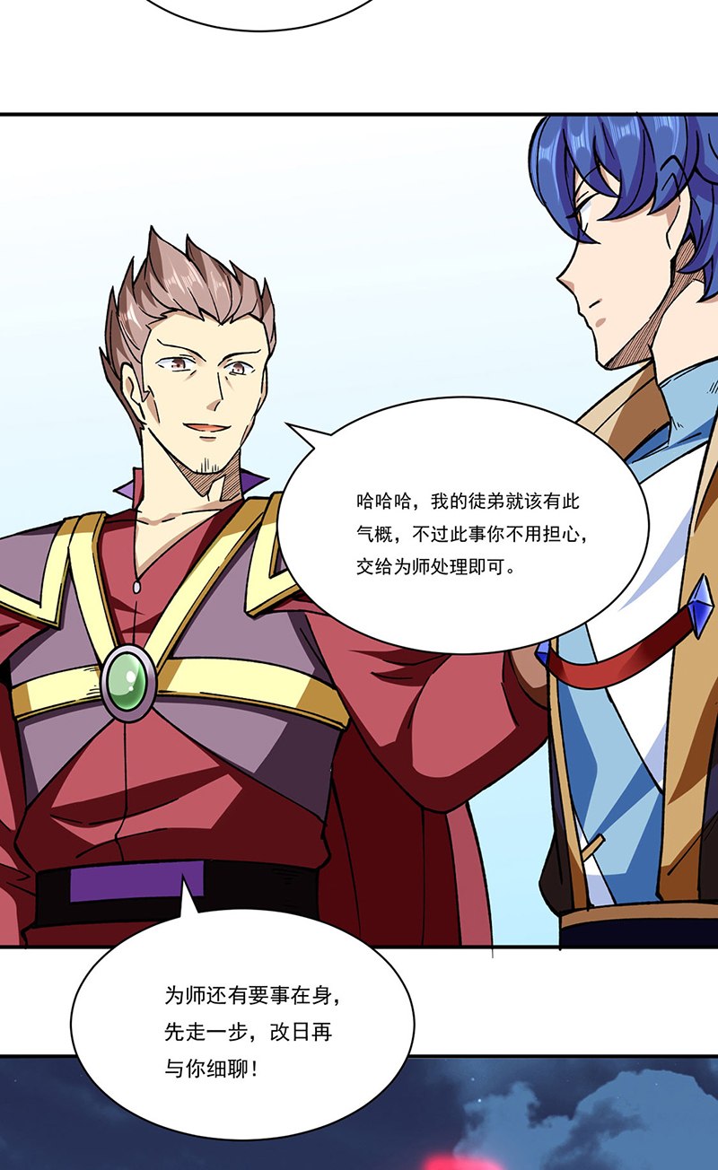 武道独尊第273话