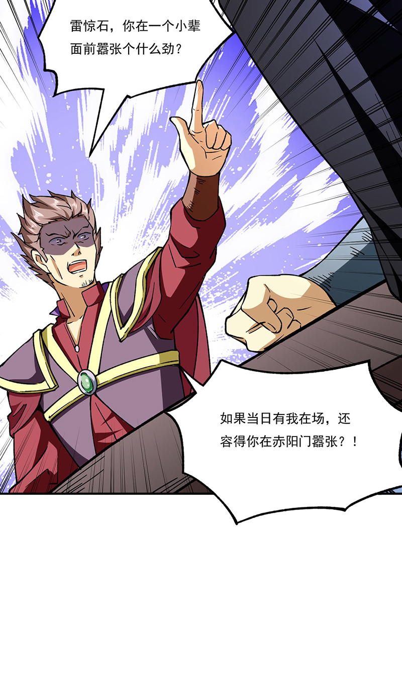 武道独尊第273话