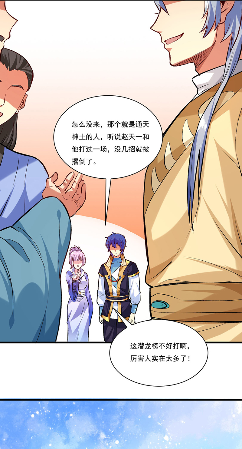 武道独尊第274话