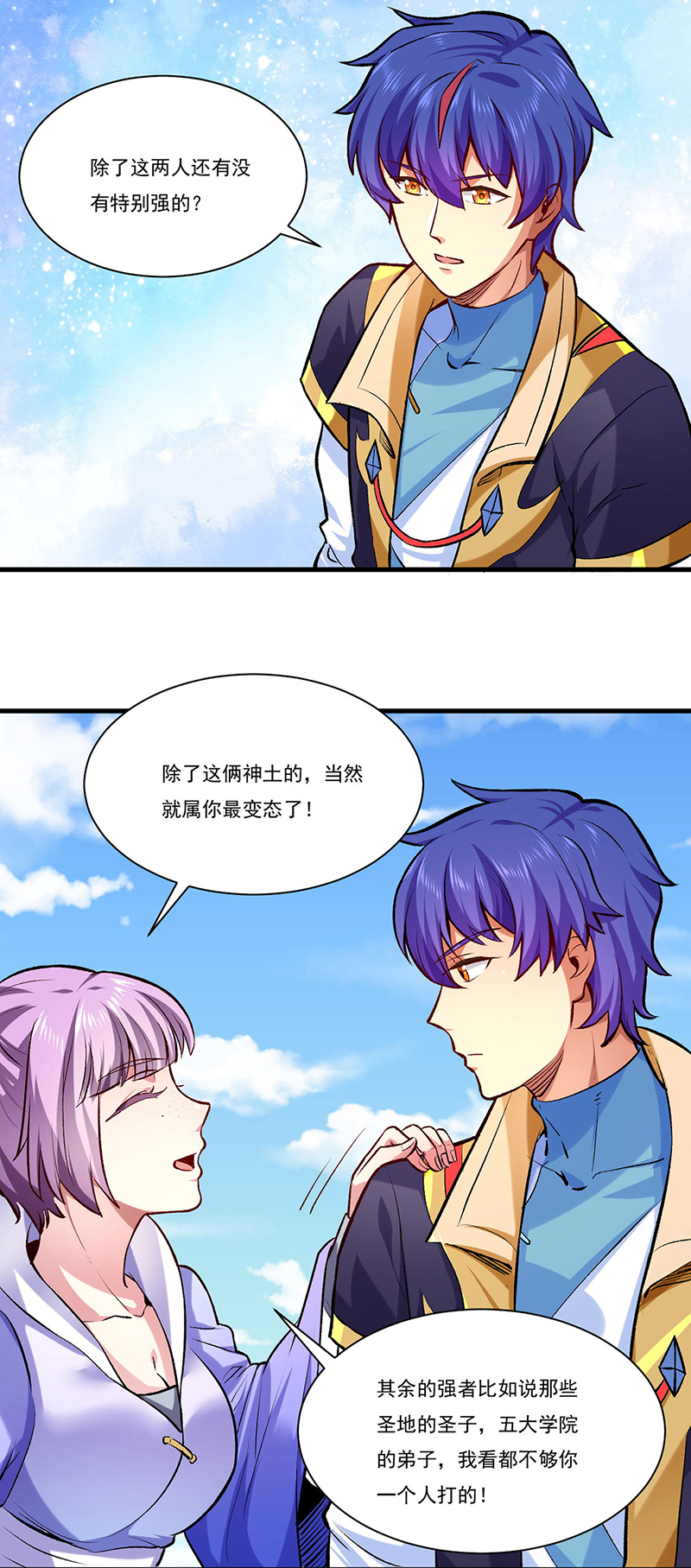 武道独尊第274话