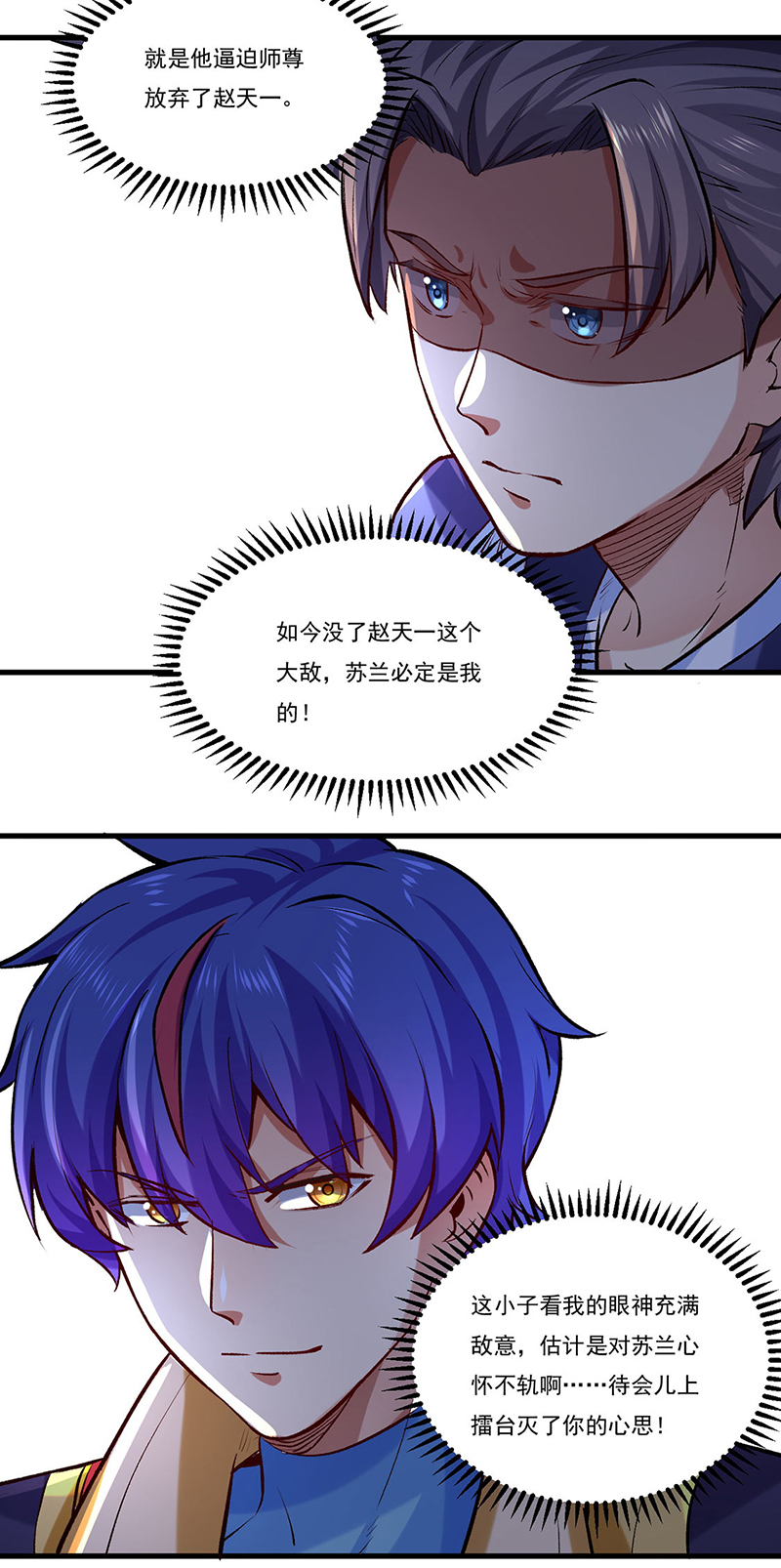 武道独尊第274话