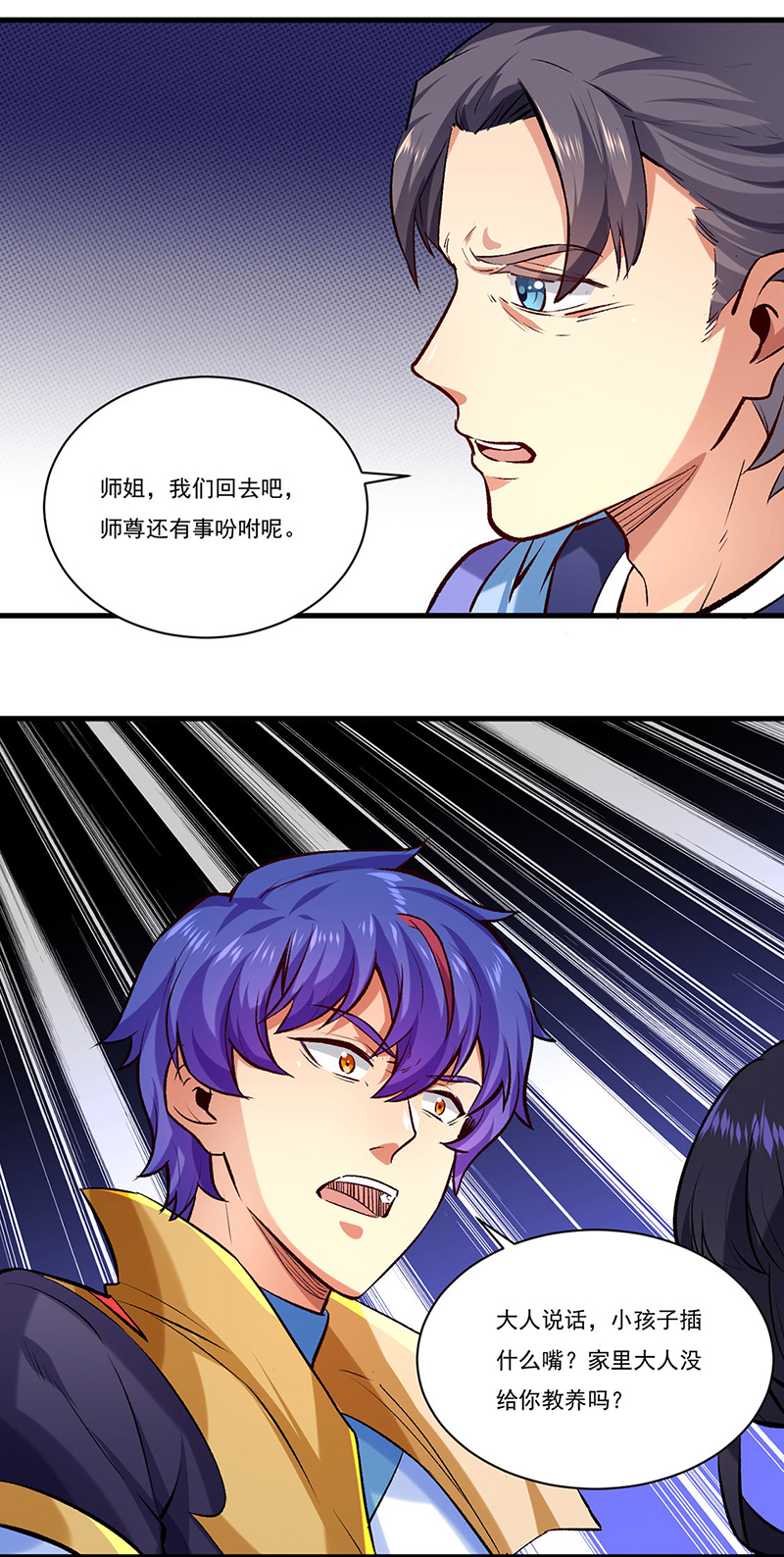 武道独尊第274话