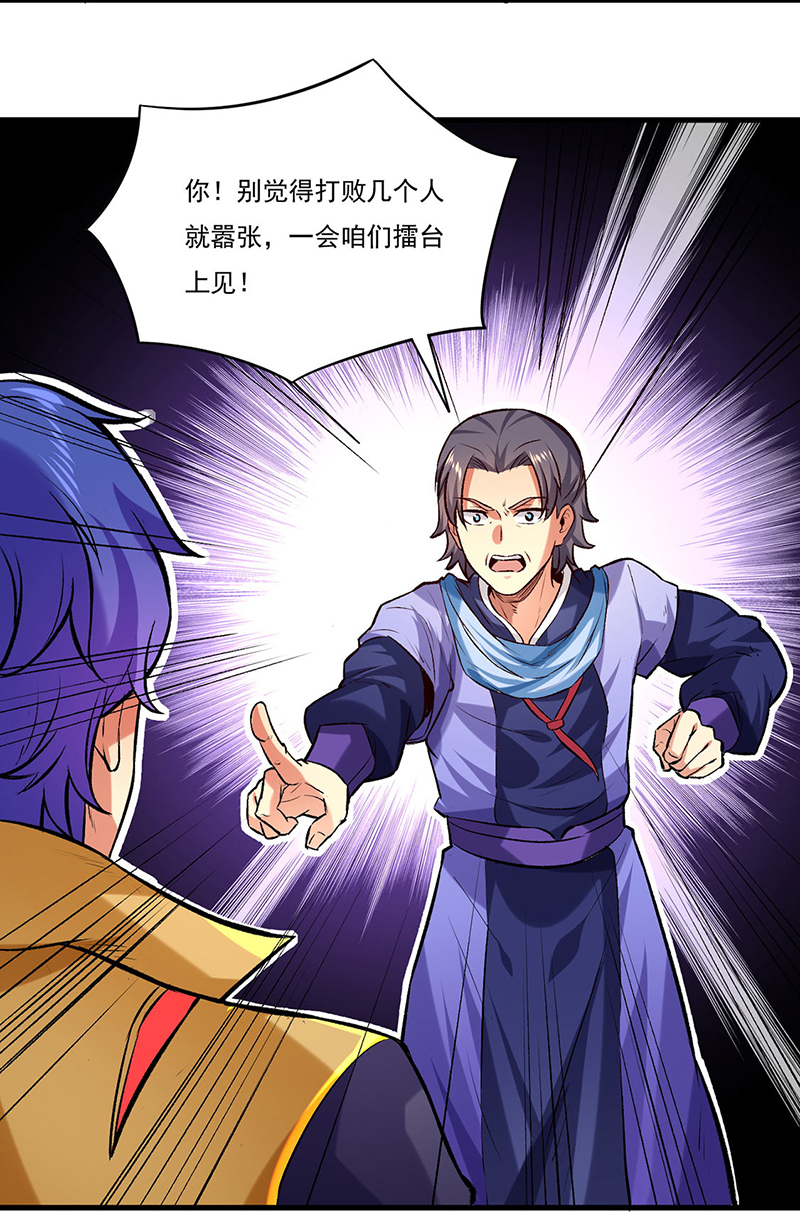 武道独尊第274话