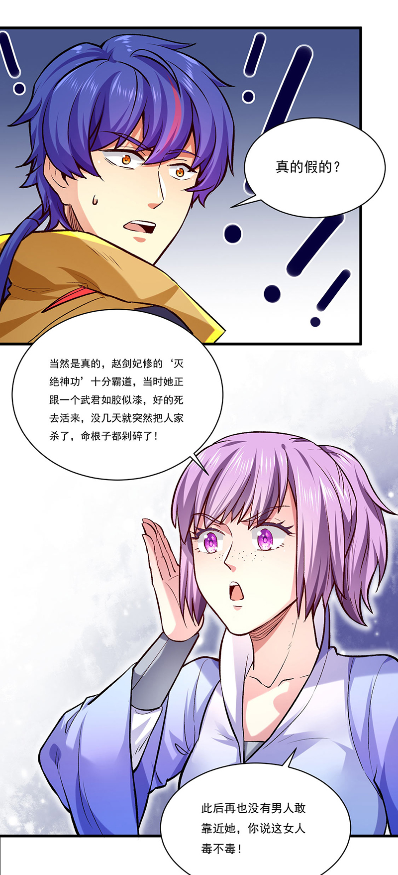 武道独尊第274话