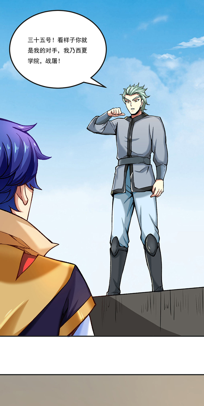 武道独尊第275话