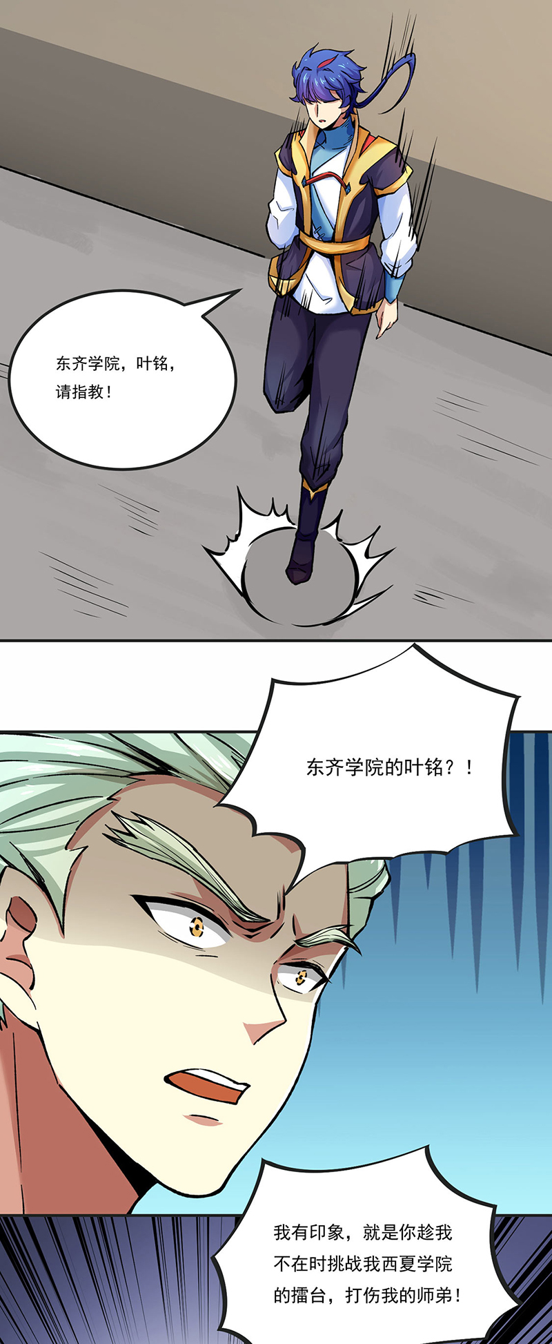 武道独尊第275话