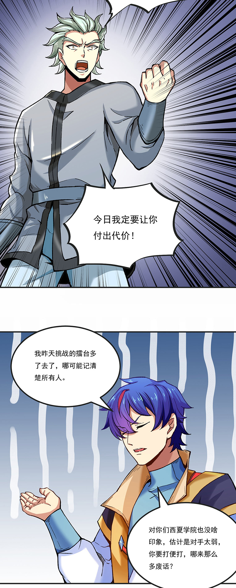 武道独尊第275话
