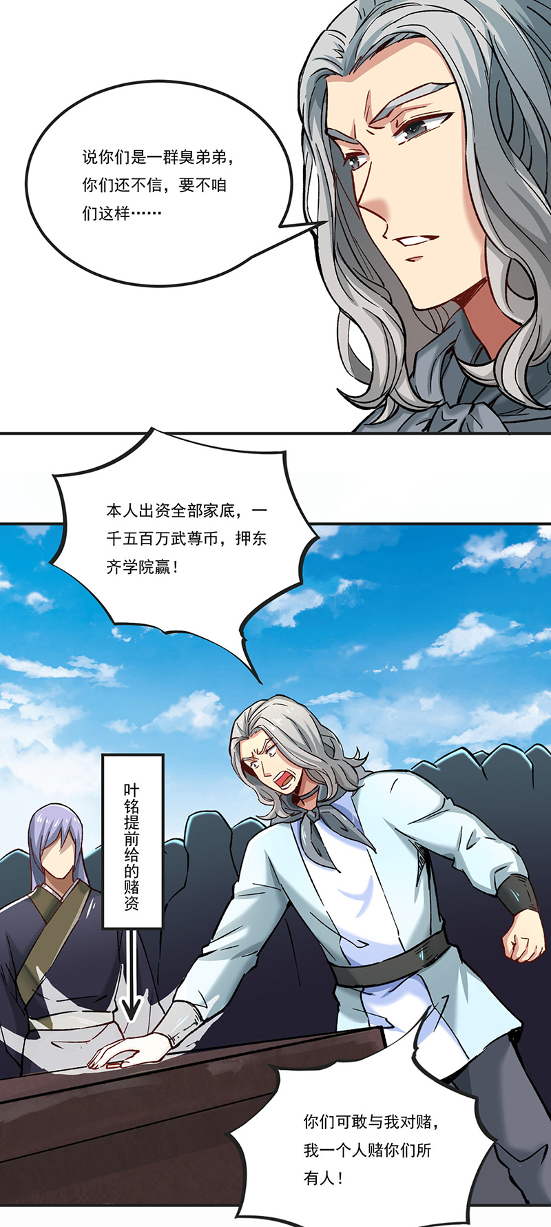 武道独尊第275话