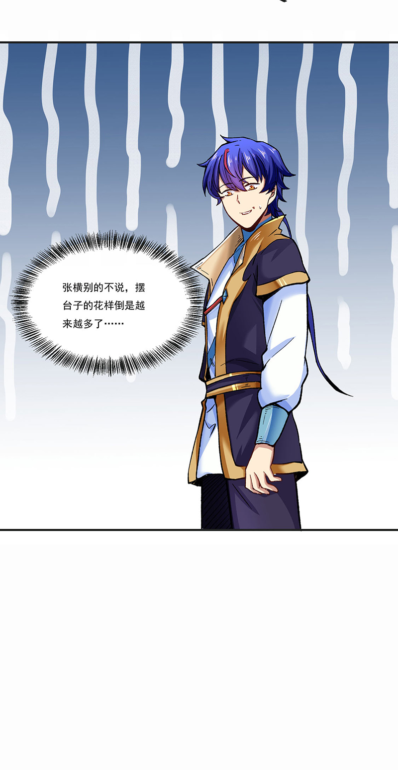 武道独尊第275话