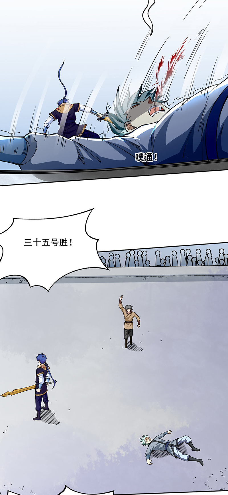 武道独尊第276话