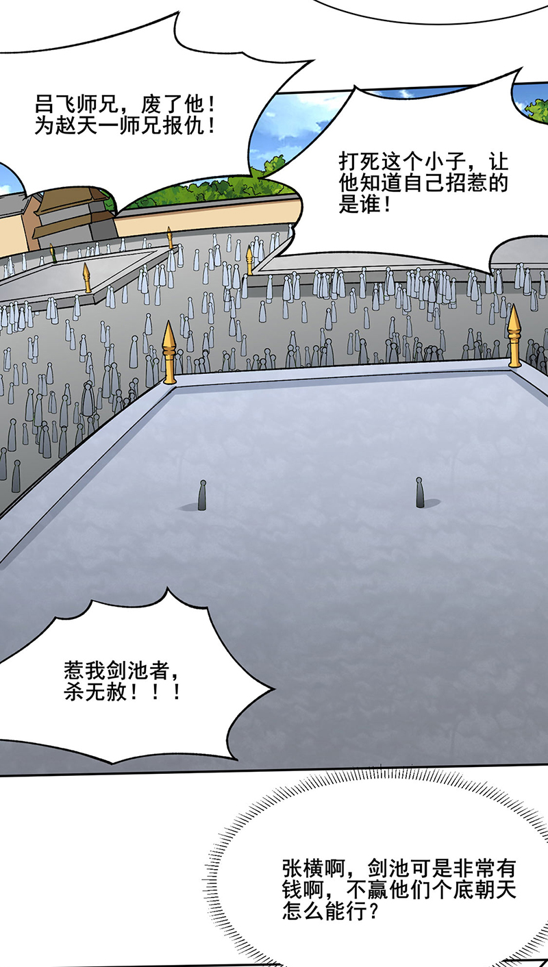 武道独尊第276话