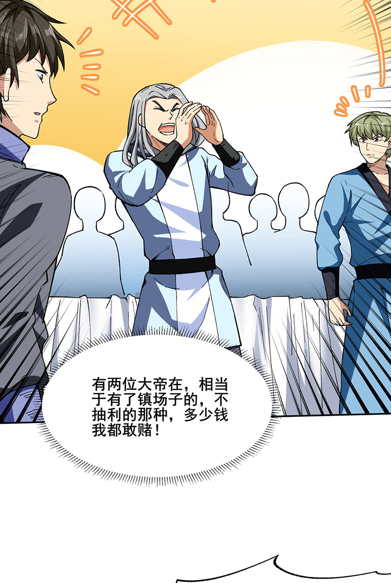 武道独尊第276话