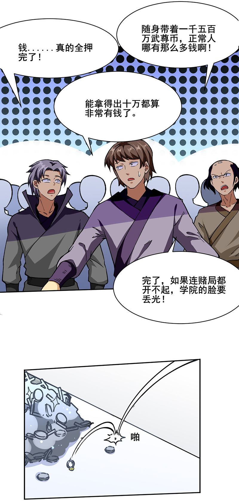 武道独尊第276话