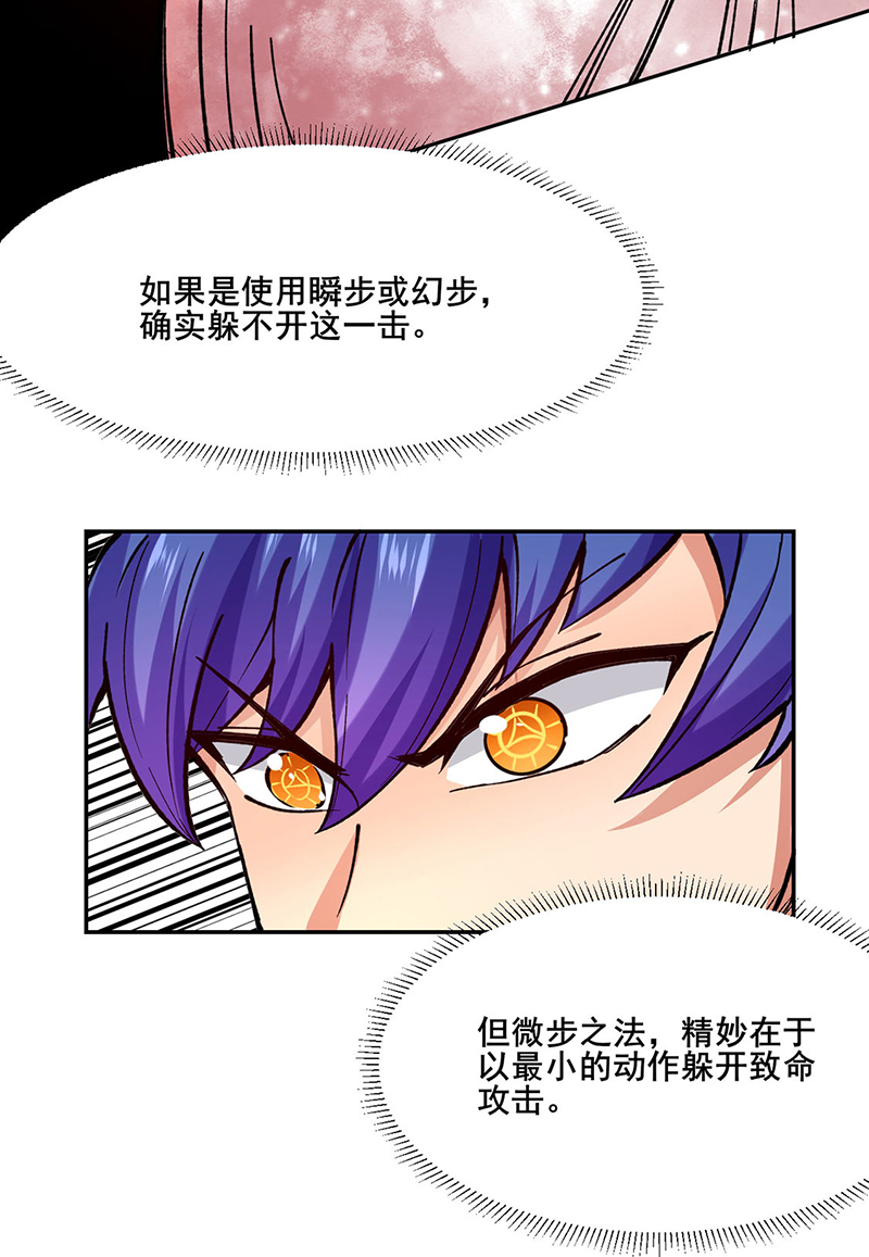 武道独尊第278话