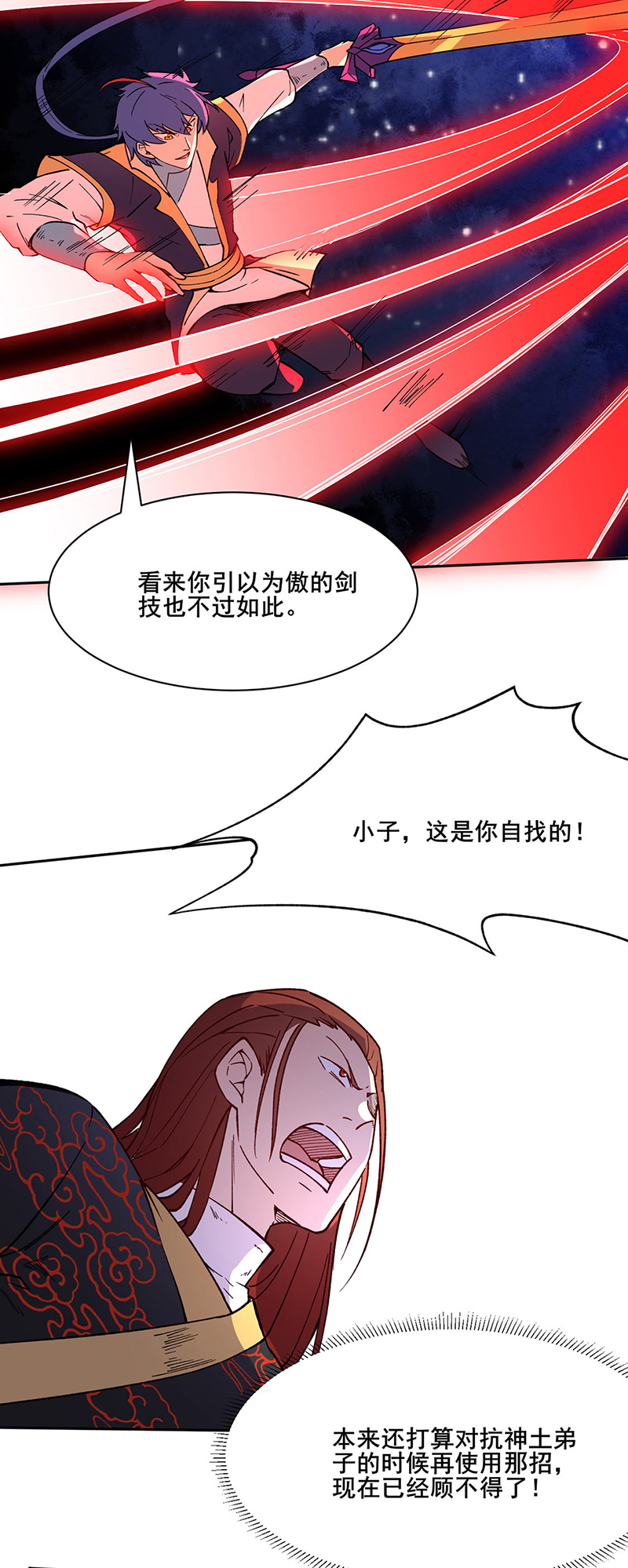 武道独尊第278话