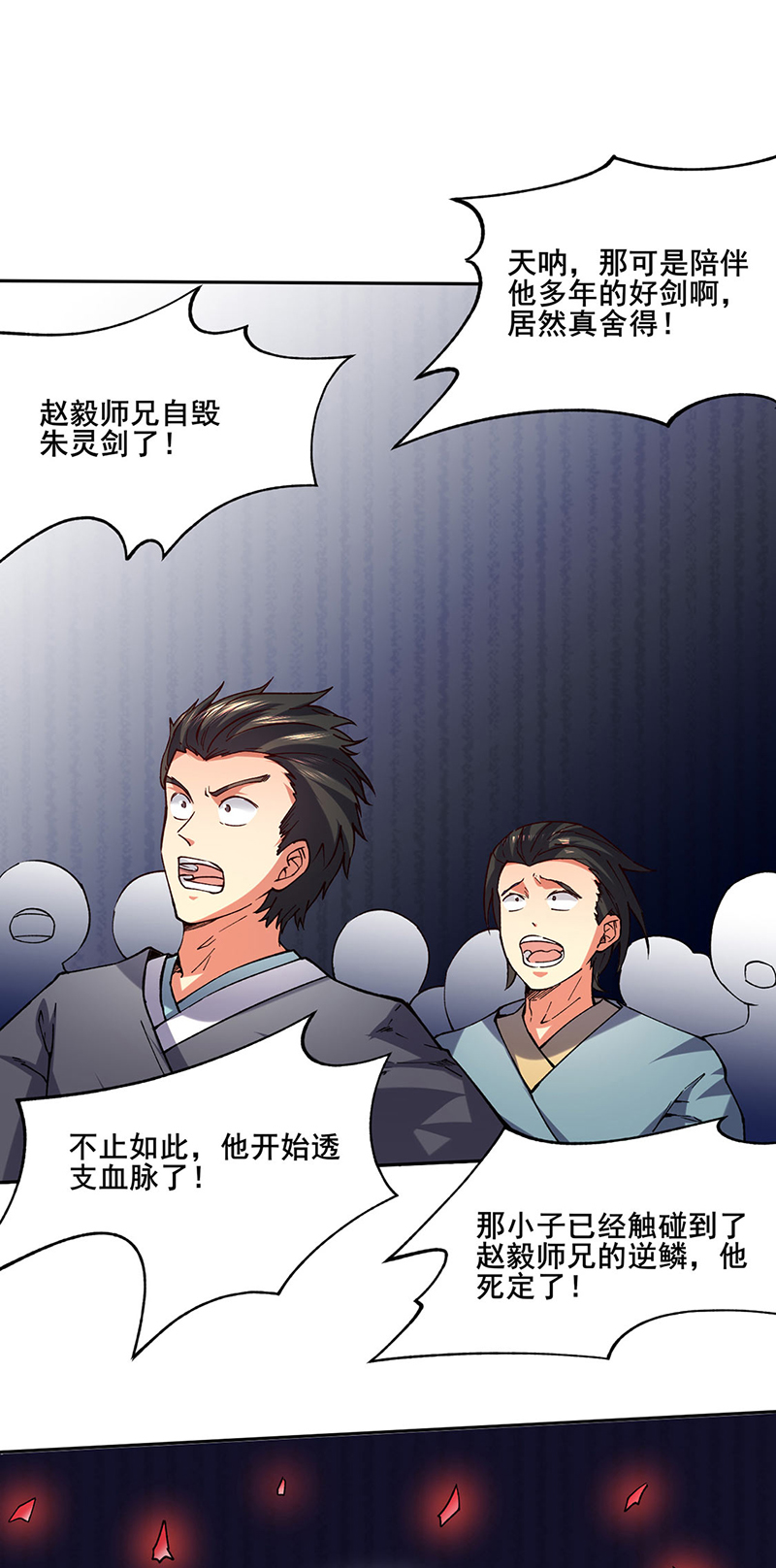 武道独尊第278话