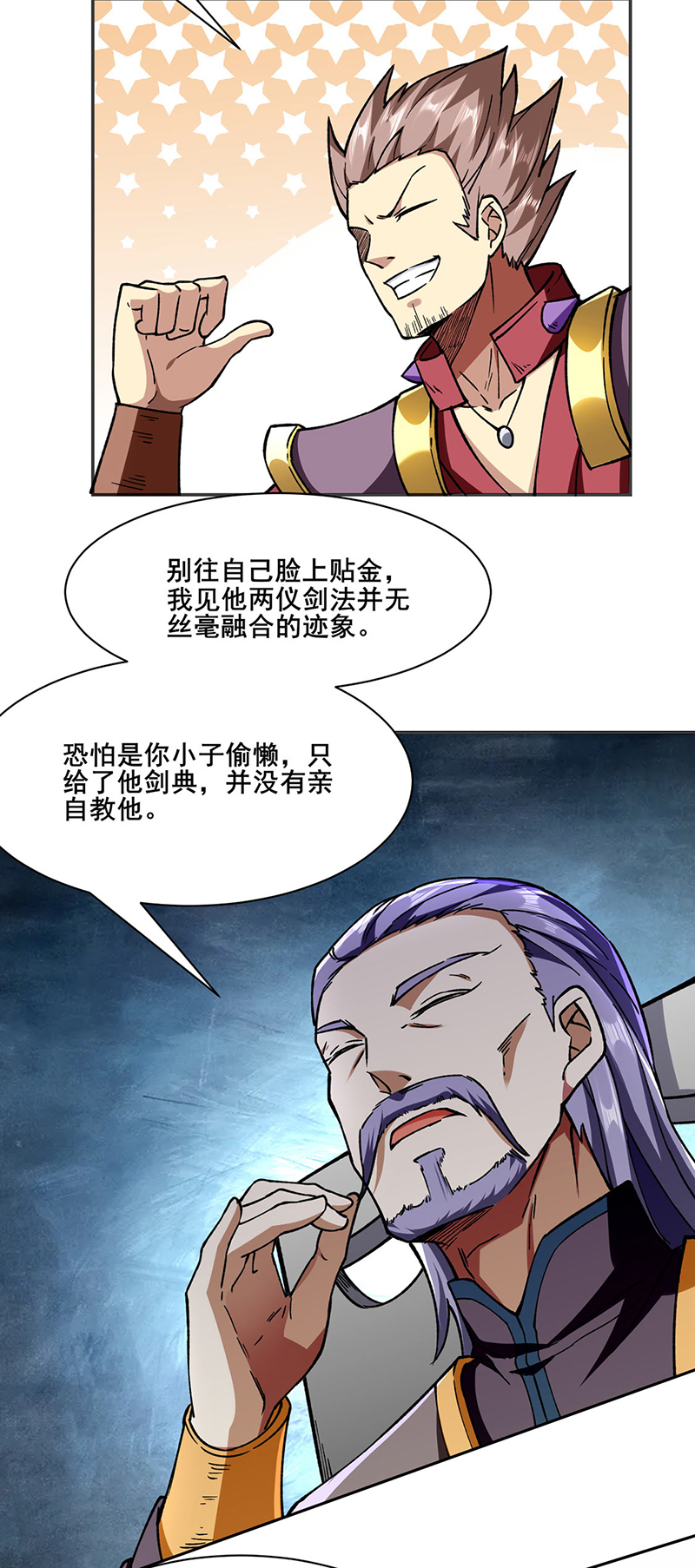 武道独尊第279话