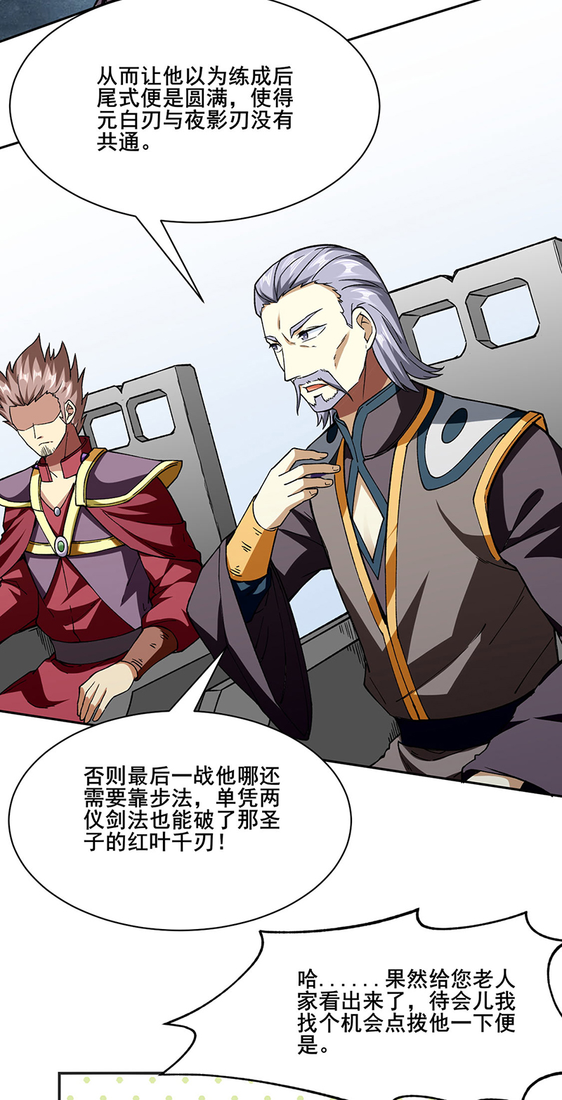 武道独尊第279话