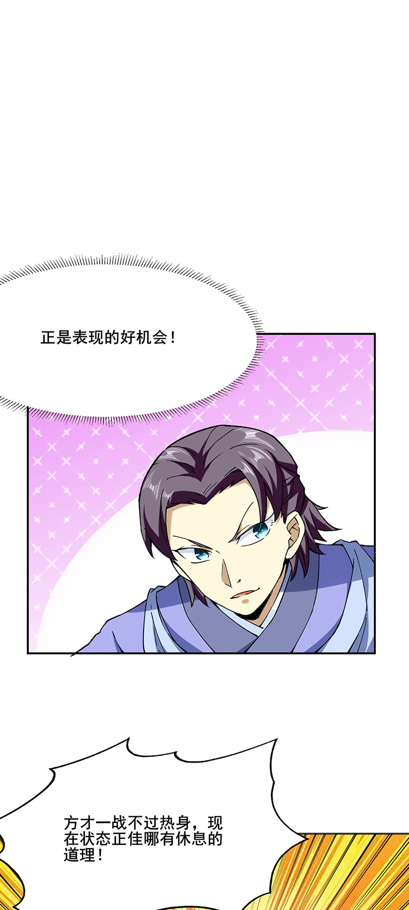 武道独尊第279话
