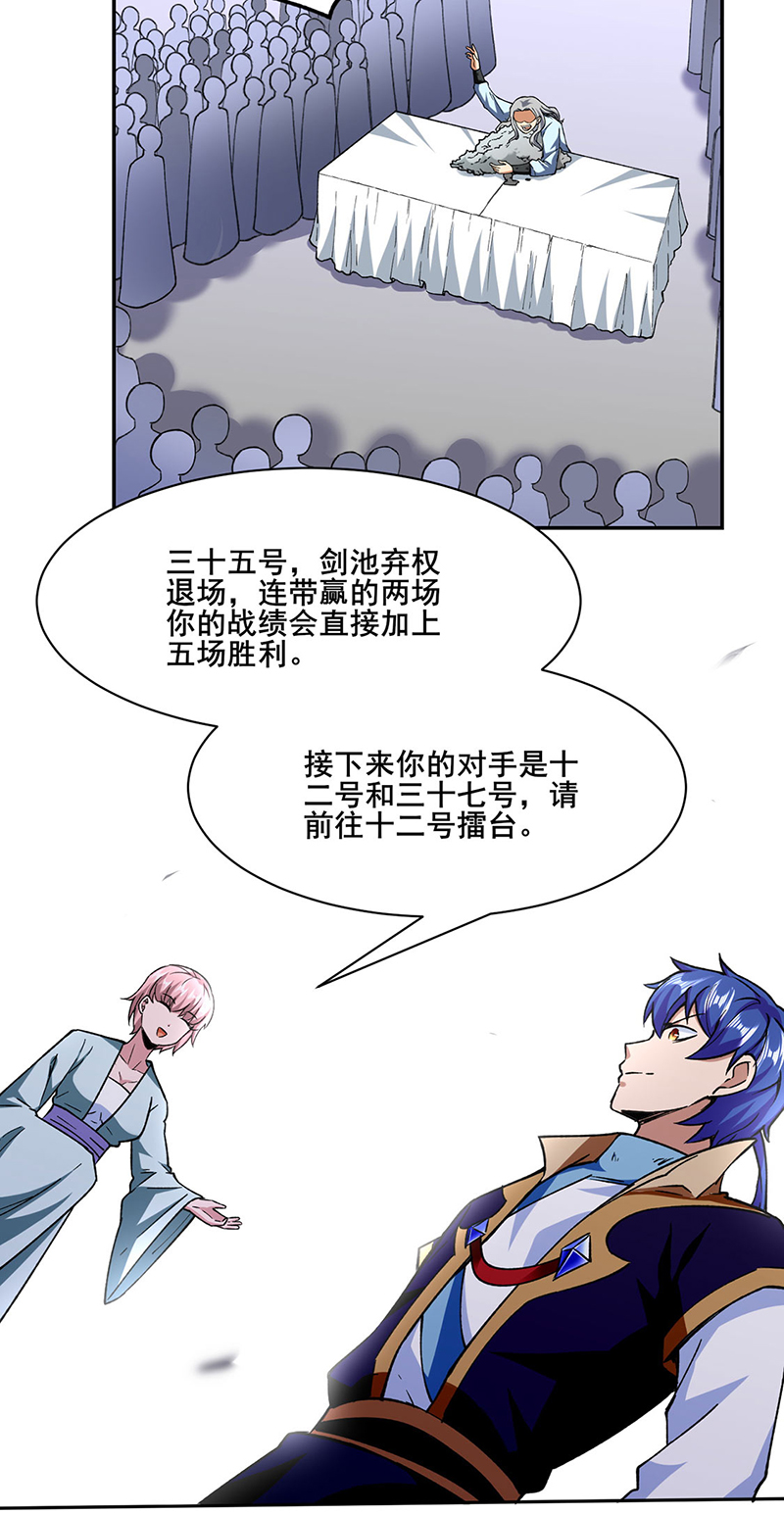 武道独尊第279话