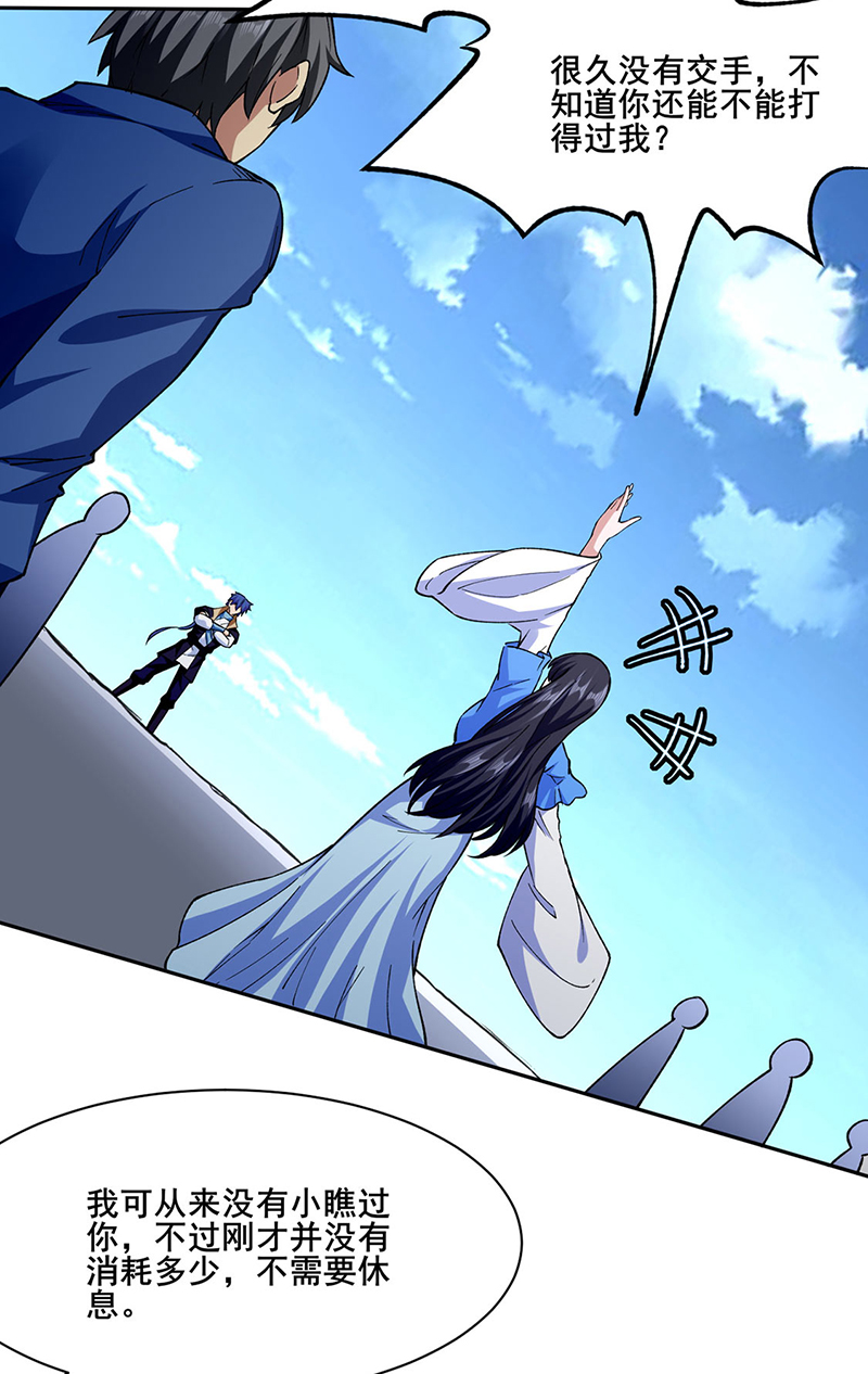 武道独尊第280话