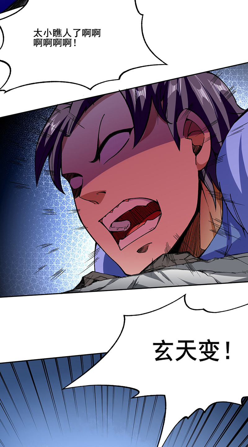 武道独尊第280话