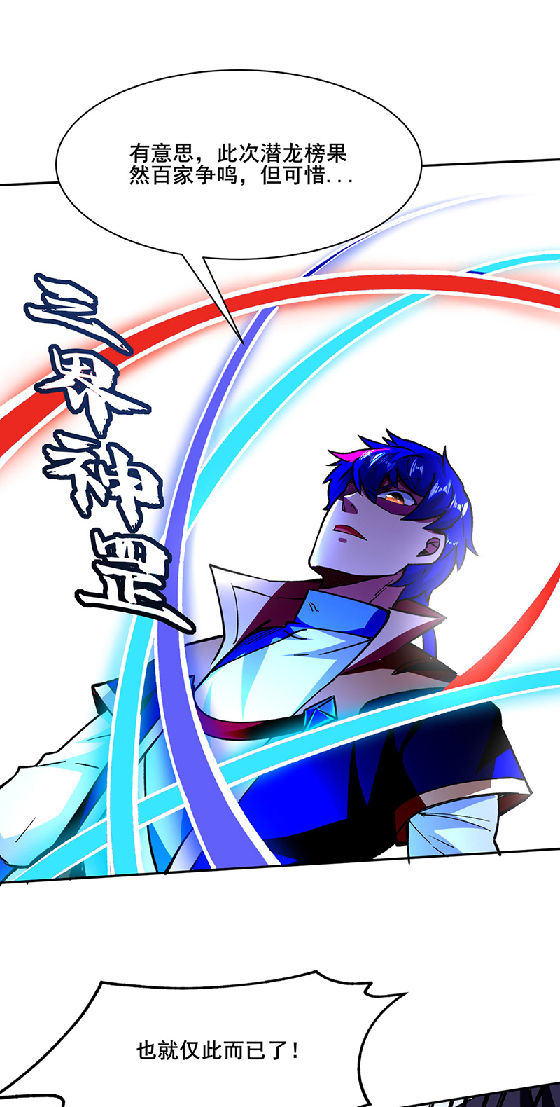 武道独尊第280话