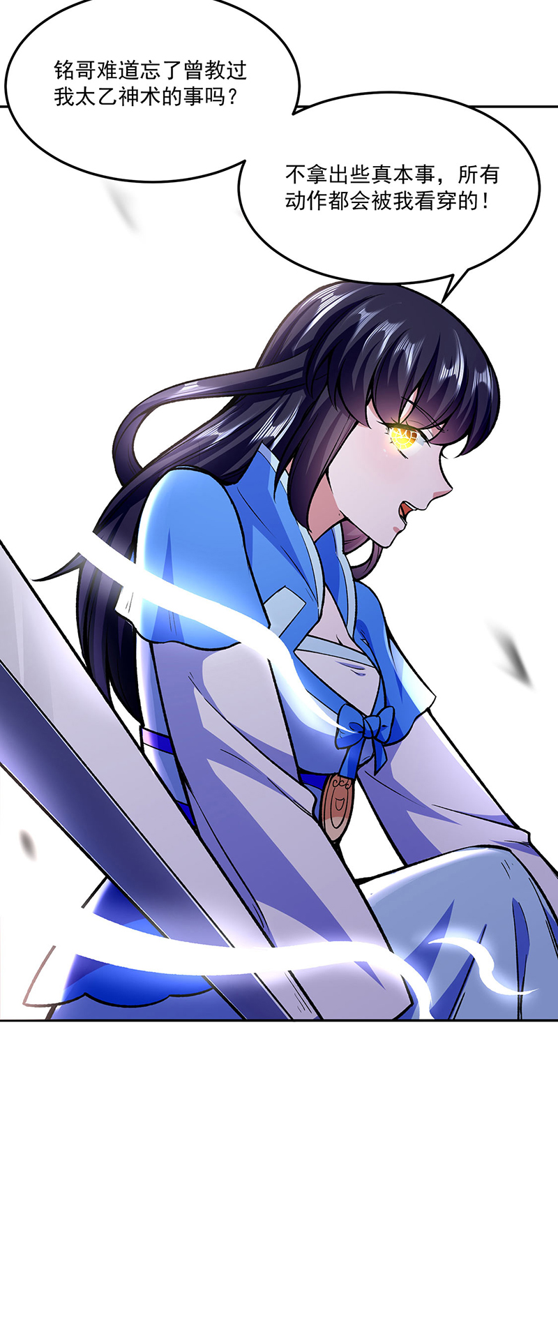 武道独尊第281话