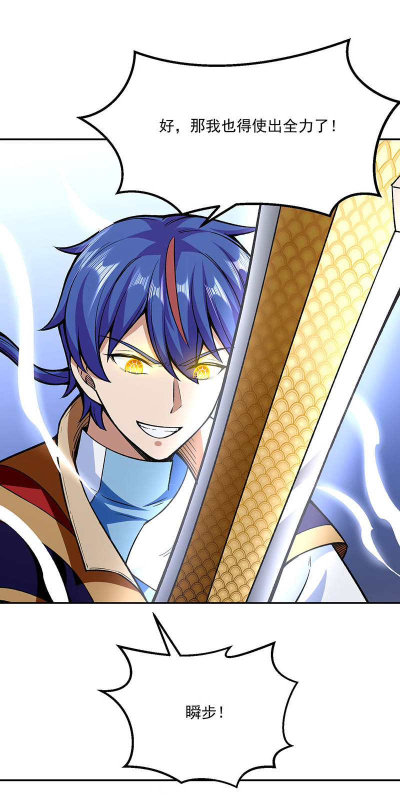 武道独尊第281话