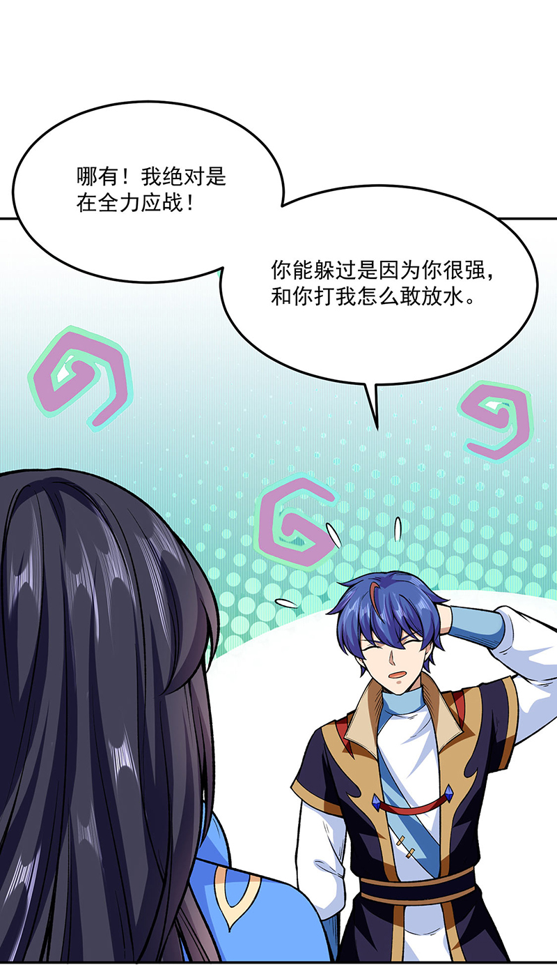 武道独尊第281话