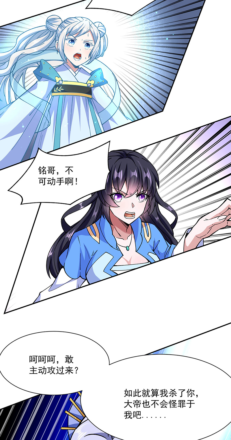 武道独尊第282话