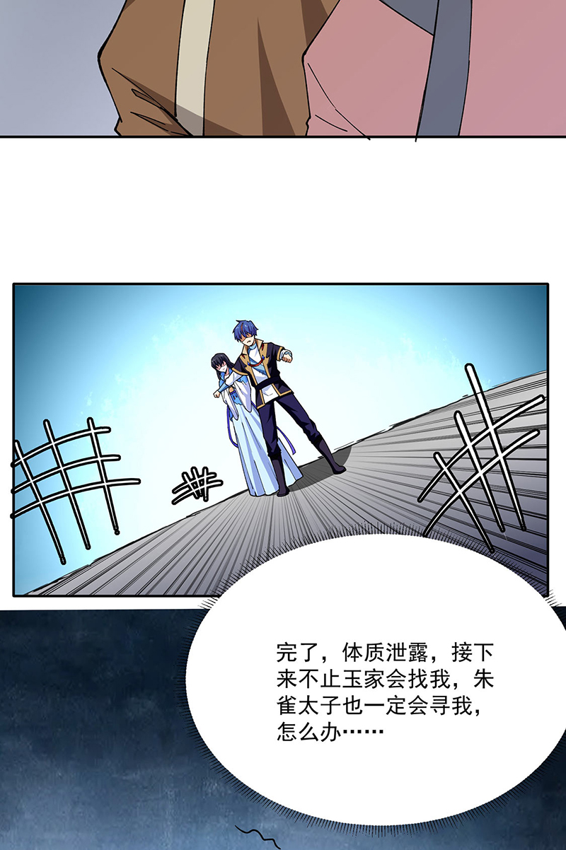 武道独尊第282话