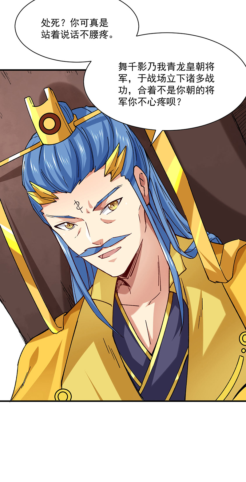 武道独尊第283话