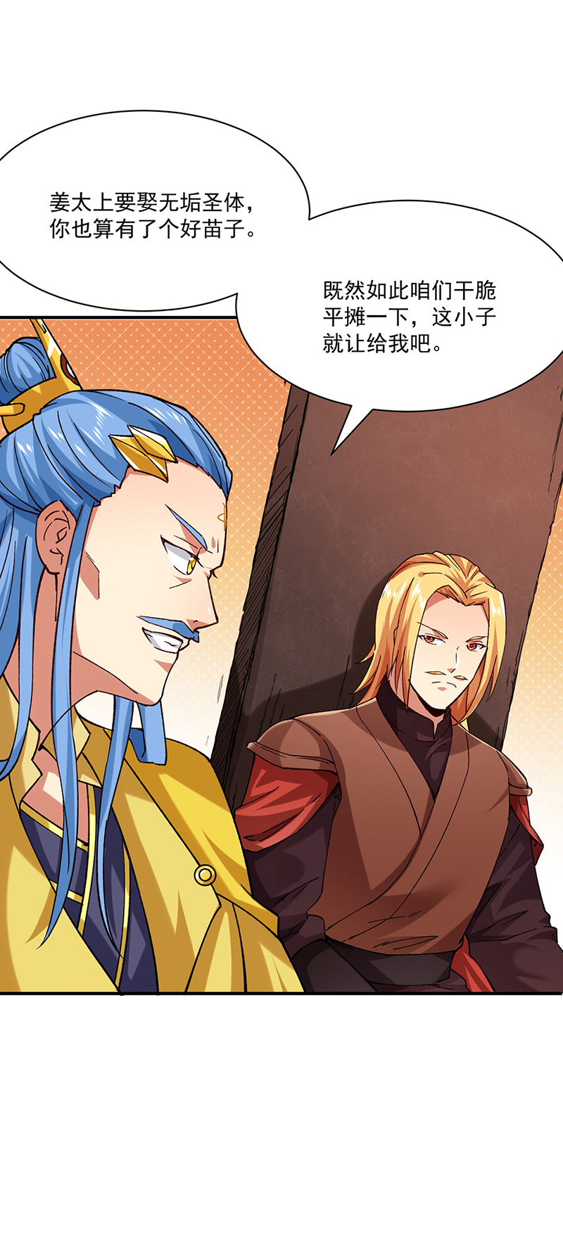 武道独尊第283话