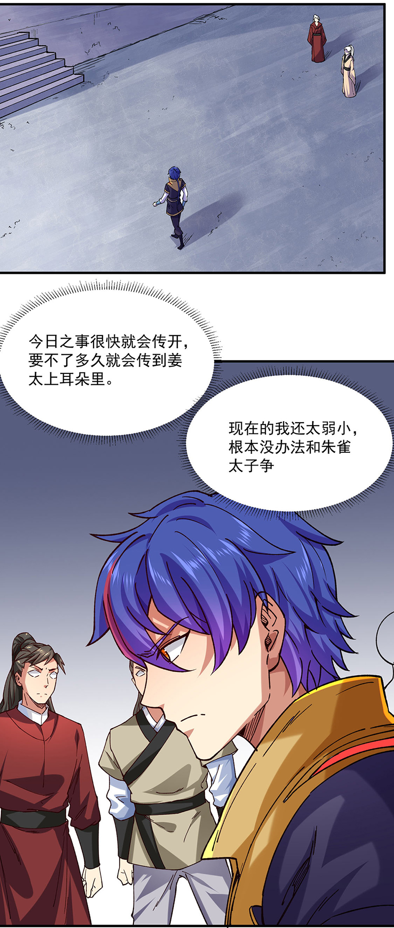 武道独尊第283话