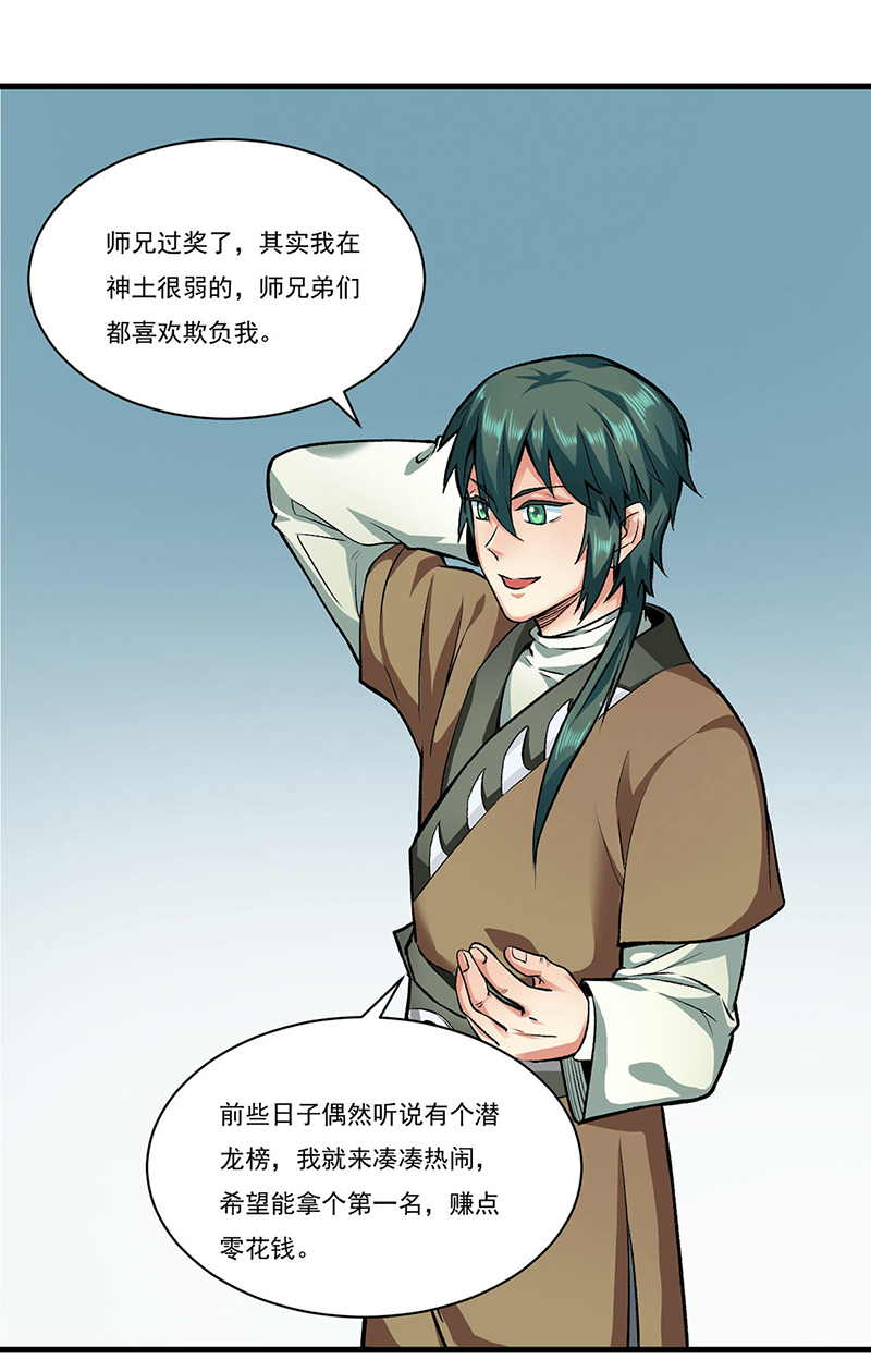 武道独尊第284话